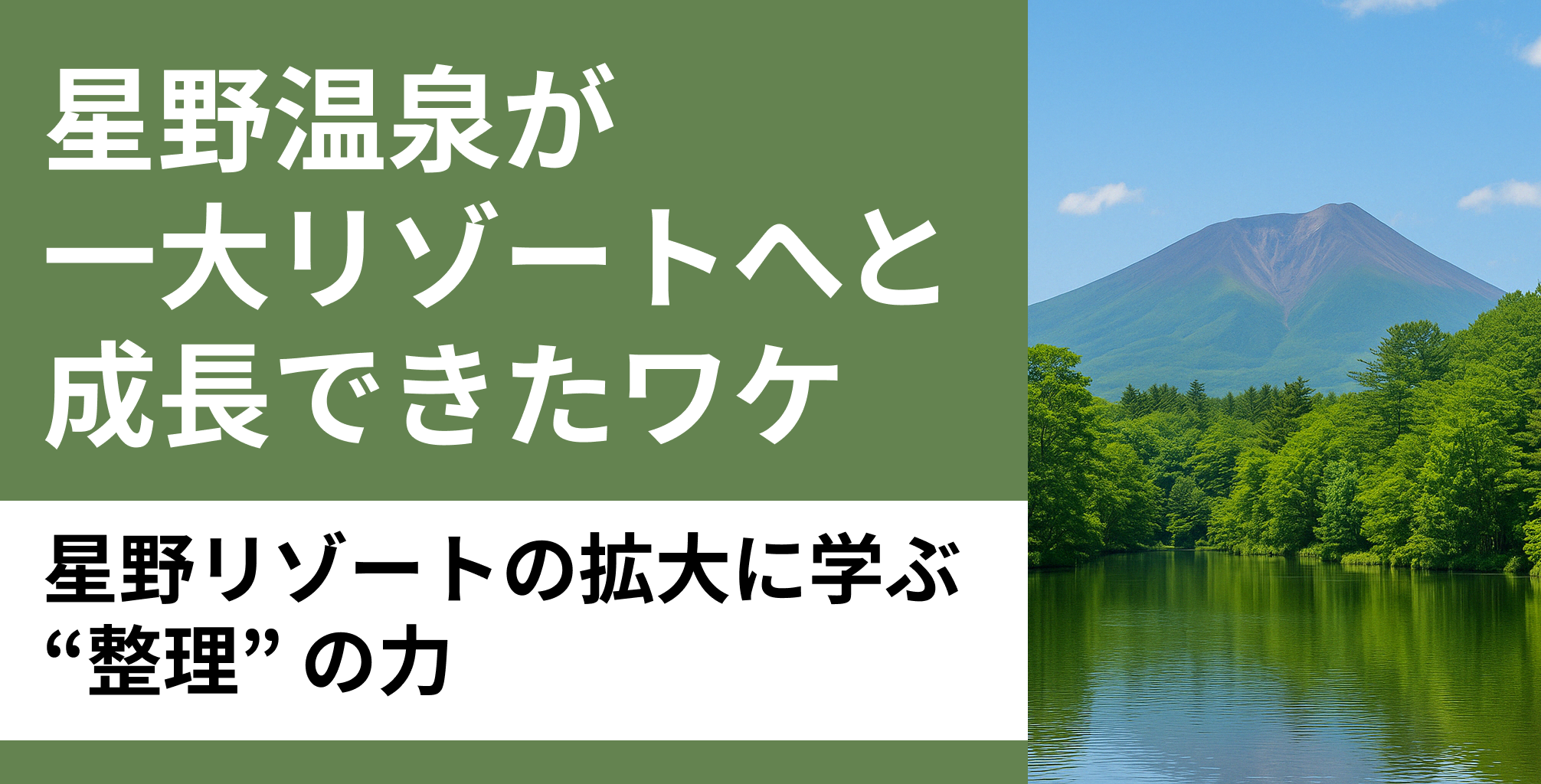 星野リゾート 将来性